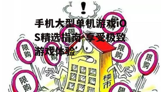 四、游戏内购与消费建议