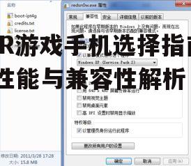 二、关注手机的兼容性