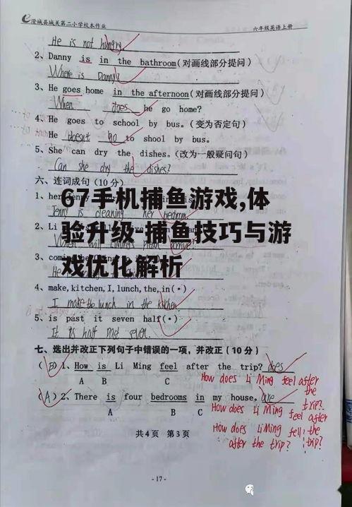 三、提升捕鱼技巧的方法