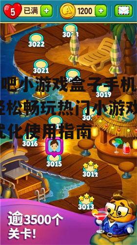 二、如何选择热门游戏