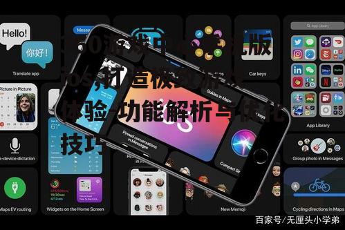 四、360游戏中心手机版ios的安全性问题