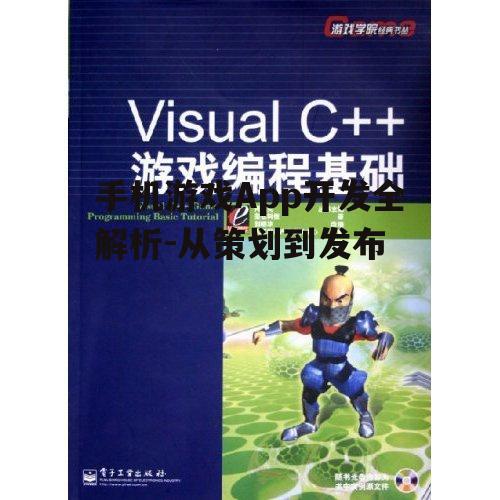 三、游戏编程与美术制作