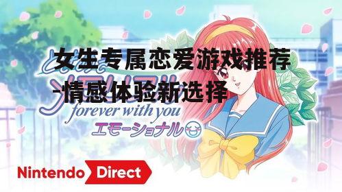 二、心跳回忆:经典重制,重温青春