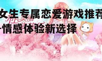 四、暖暖环游世界:浪漫旅行中的爱情故事
