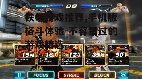二、休闲竞技新选择:铁拳VR Mobile