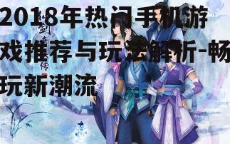 四、经典再现《仙剑奇侠传》