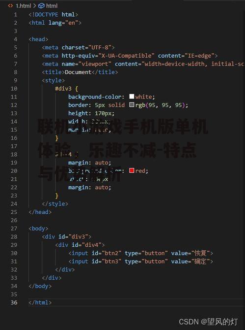 二、联机元素的单机实现