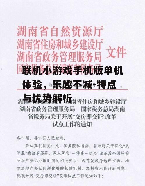 四、即点即玩的便捷性