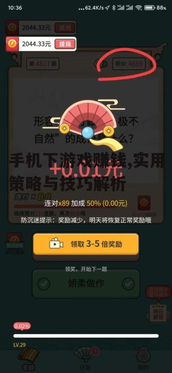 手机下游戏赚钱,实用策略与技巧解析