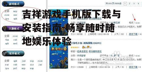 三、吉祥游戏手机版下载步骤