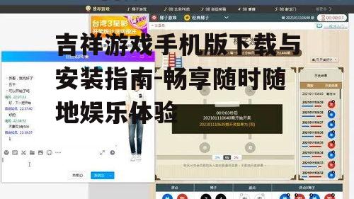四、游戏安装后的设置