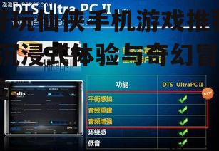 三、画面与音效的完美结合