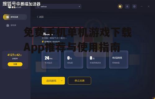 二、如何高效下载游戏