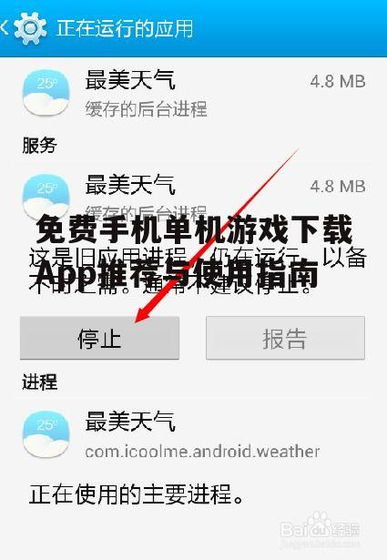 三、确保游戏安全与流畅运行
