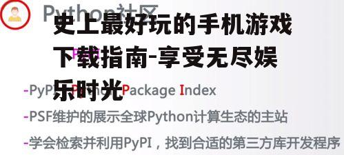 三、下载与安装技巧