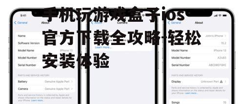 二、iOS官方下载的正确步骤