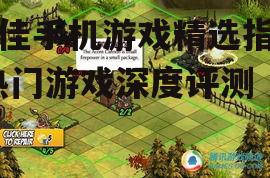 4. 火山英雄:休闲竞技的乐趣