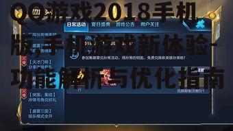 二、QQ游戏2018手机版游戏类型介绍