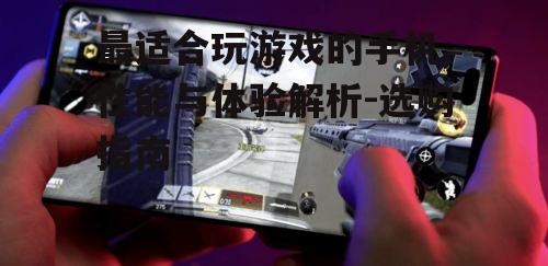 三、屏幕刷新率与触控反应速度