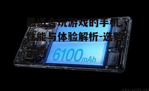 四、电池续航与快充技术
