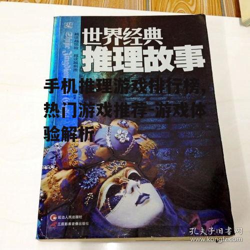 二、经典推理游戏推荐