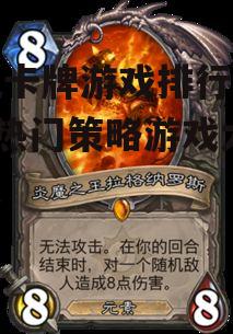 三、第一名:炉石传说