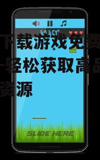 四、使用手机自带的游戏中心