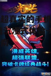 二、如何选择画面超真实的手机游戏