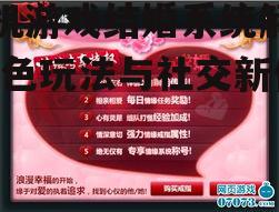 手机游戏结婚系统解析-特色玩法与社交新体验