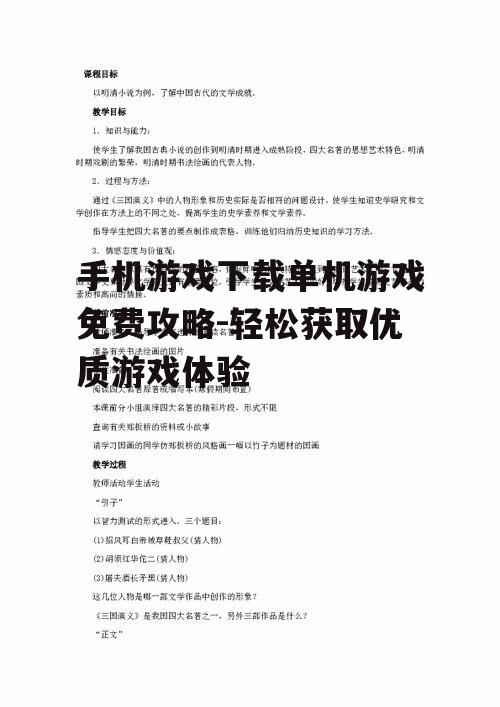 二、了解游戏类型和特点