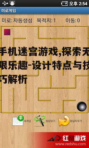 二、迷宫游戏的玩法技巧