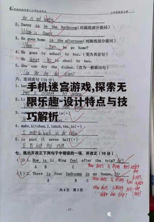三、如何提升迷宫游戏体验