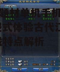 二、武学系统的设计与战斗体验
