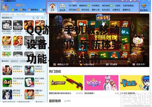 二、QQ游戏手机版的下载与安装