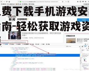 二、搜索并下载游戏