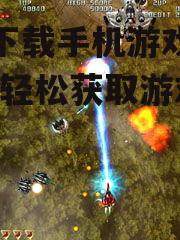三、安装游戏