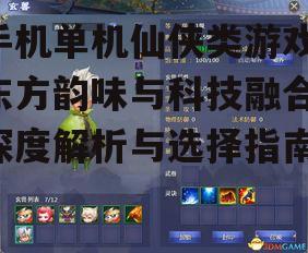 二、手机单机仙侠游戏的特色