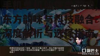 四、单机仙侠游戏的操作与技巧