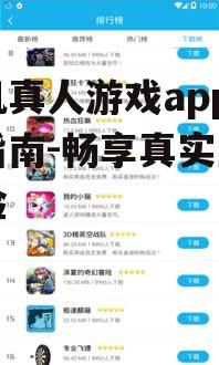 二、了解游戏app的下载流程