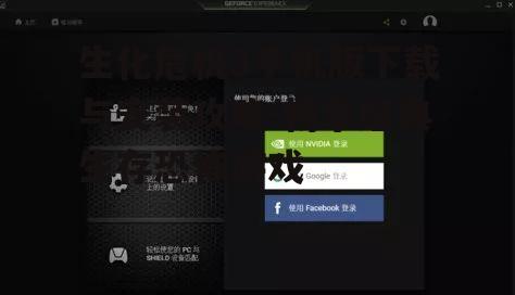 三、游戏优化与设置