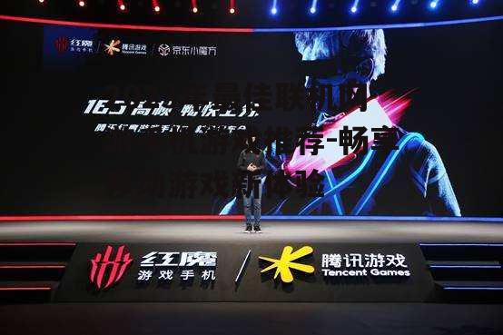 2023年最佳联机网游手机游戏推荐-畅享移动游戏新体验
