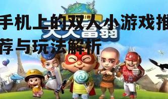 二、休闲竞技：天天富翁