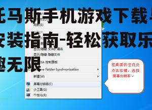 二、选择合适的下载平台