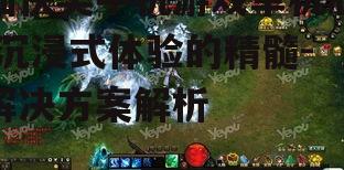 三、单机版仙侠游戏的特色玩法