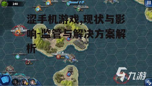 二、涩手机游戏对玩家的影响