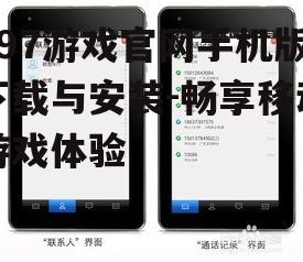 四、597游戏官网手机版常见问题解答