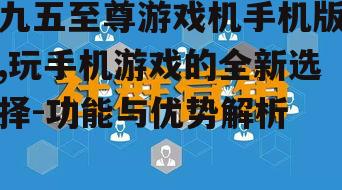 四、社交互动与分享