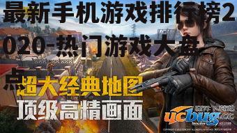 二、和平精英:沉浸式体验的射击游戏