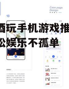 喝酒玩手机游戏推荐-轻松娱乐不孤单