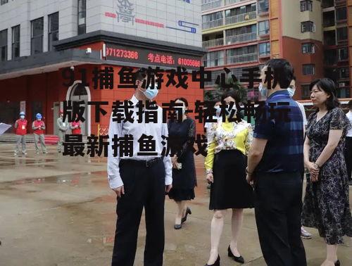 二、下载前的准备工作